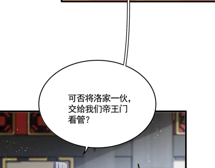 漫画《魔皇大管家》第434话 太子，你如何看第54张图