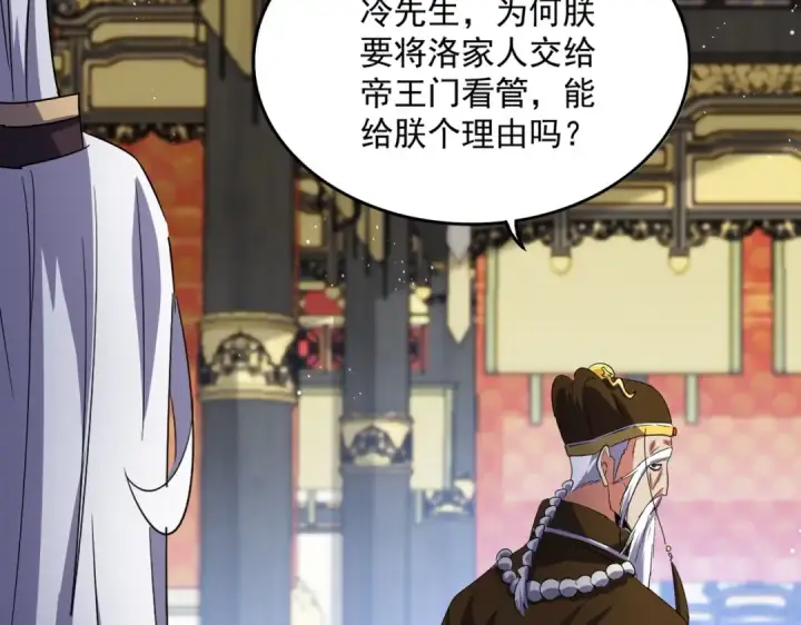 漫画《魔皇大管家》第434话 太子，你如何看第58张图