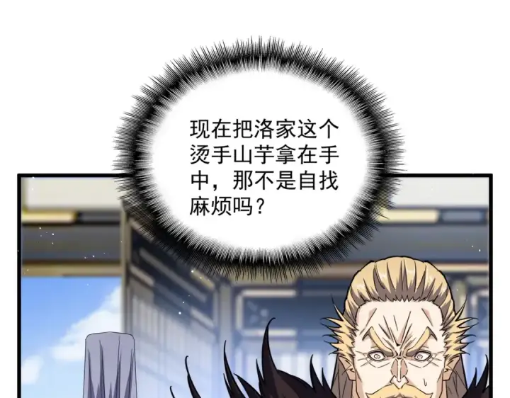 漫画《魔皇大管家》第434话 太子，你如何看第60张图