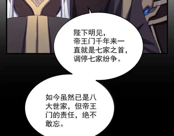 漫画《魔皇大管家》第434话 太子，你如何看第62张图