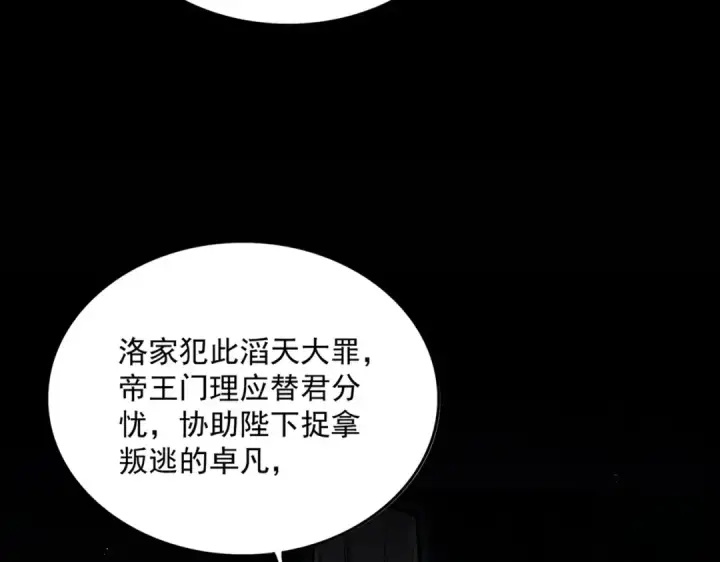 漫画《魔皇大管家》第434话 太子，你如何看第63张图