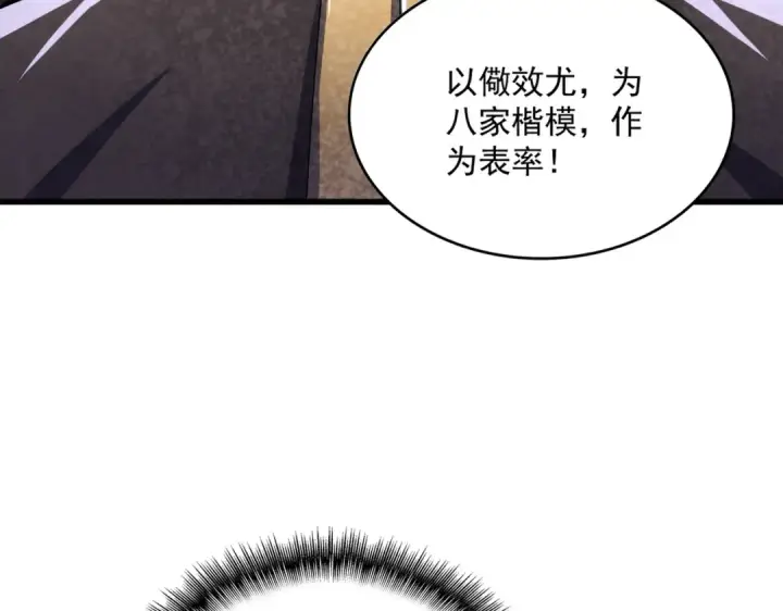 漫画《魔皇大管家》第434话 太子，你如何看第66张图
