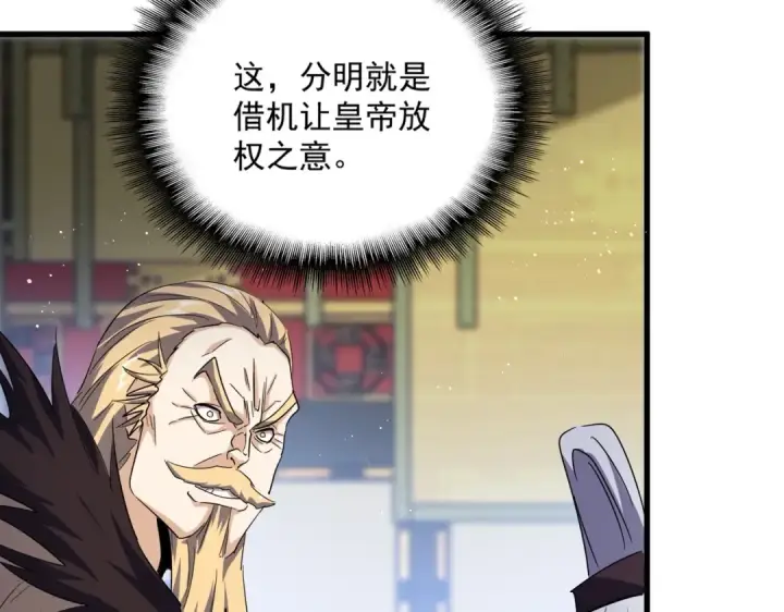 漫画《魔皇大管家》第434话 太子，你如何看第67张图