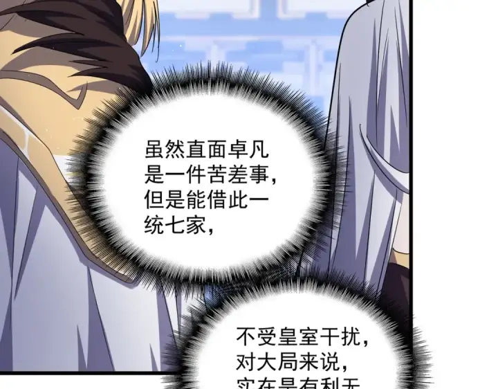 漫画《魔皇大管家》第434话 太子，你如何看第68张图