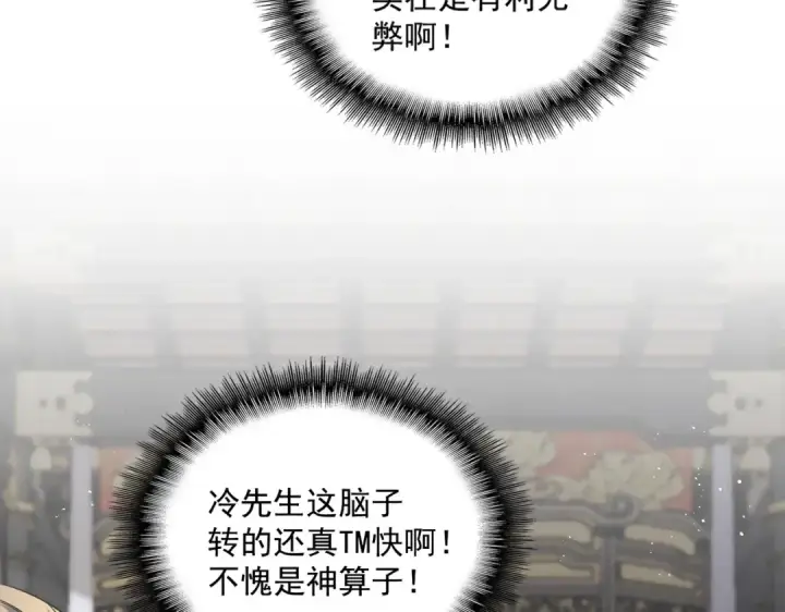 漫画《魔皇大管家》第434话 太子，你如何看第69张图