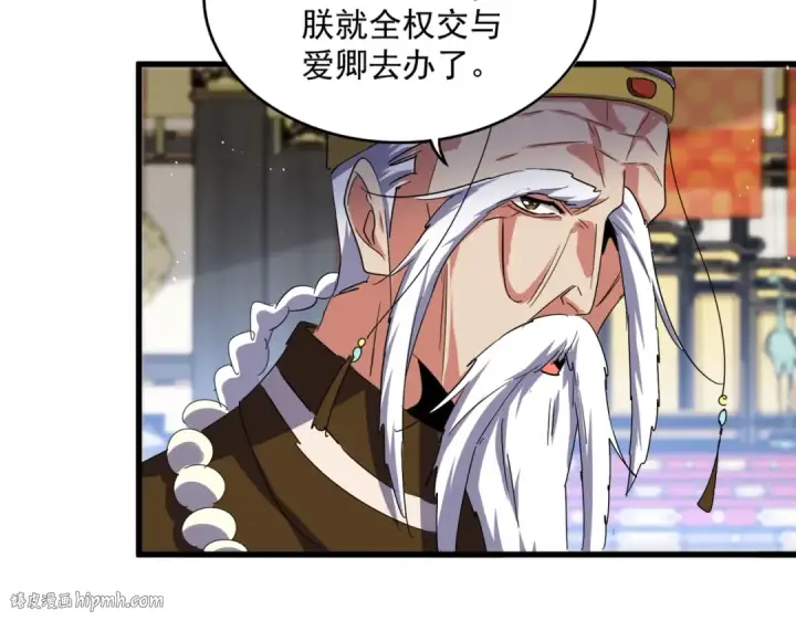 漫画《魔皇大管家》第434话 太子，你如何看第72张图