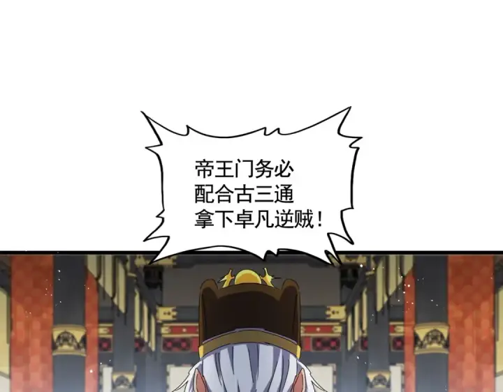 漫画《魔皇大管家》第434话 太子，你如何看第74张图