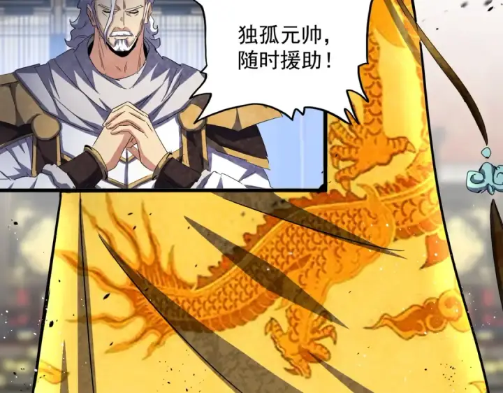 漫画《魔皇大管家》第434话 太子，你如何看第78张图