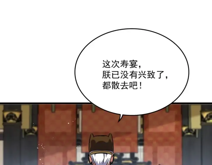 漫画《魔皇大管家》第434话 太子，你如何看第82张图