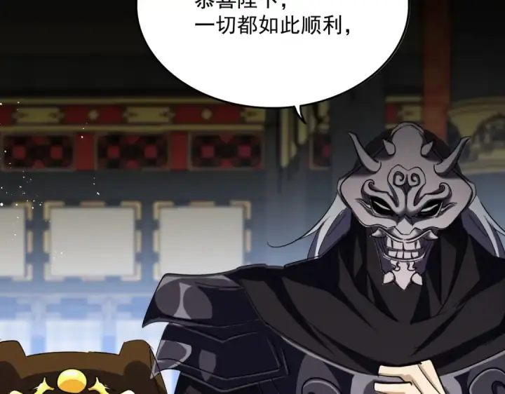 漫画《魔皇大管家》第434话 太子，你如何看第89张图