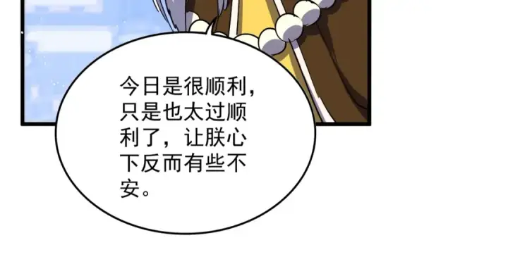 漫画《魔皇大管家》第434话 太子，你如何看第93张图