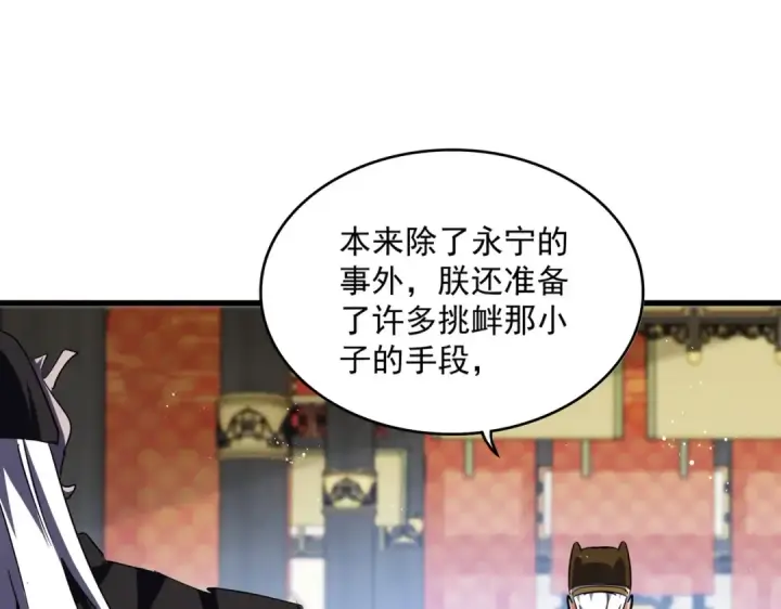 漫画《魔皇大管家》第434话 太子，你如何看第94张图