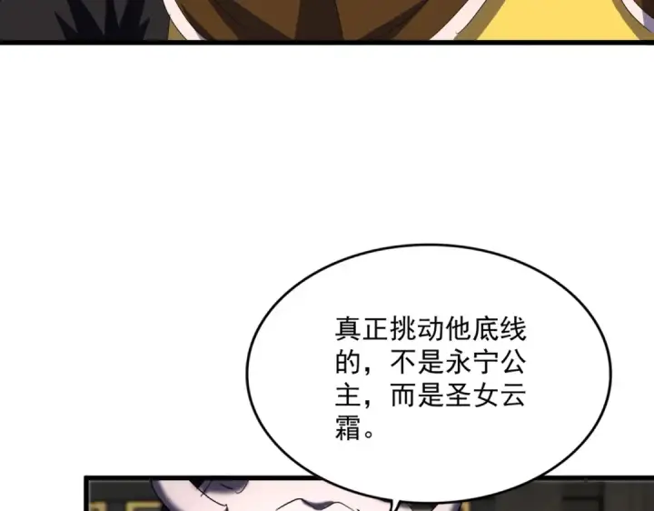漫画《魔皇大管家》第434话 太子，你如何看第98张图