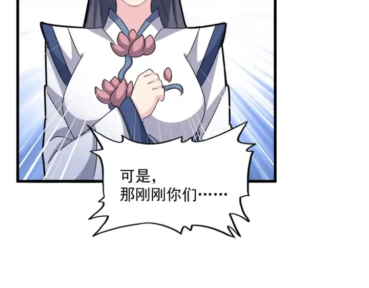 漫画《魔皇大管家》第435话 我们现在是什么关系...第102张图