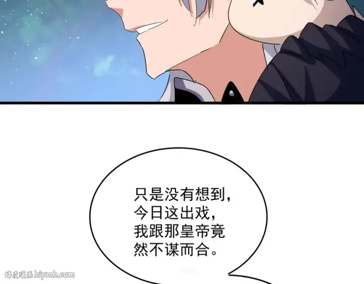 漫画《魔皇大管家》第435话 我们现在是什么关系...第104张图