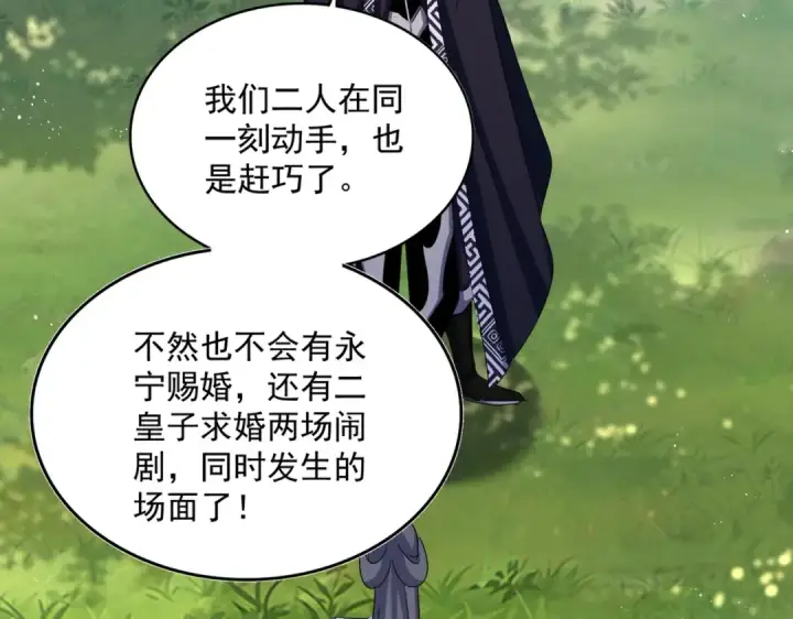 漫画《魔皇大管家》第435话 我们现在是什么关系...第106张图