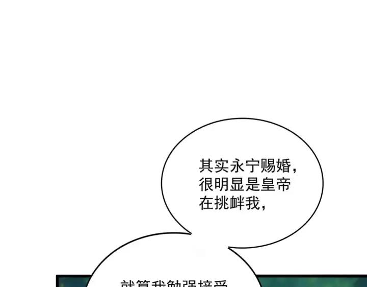 漫画《魔皇大管家》第435话 我们现在是什么关系...第109张图
