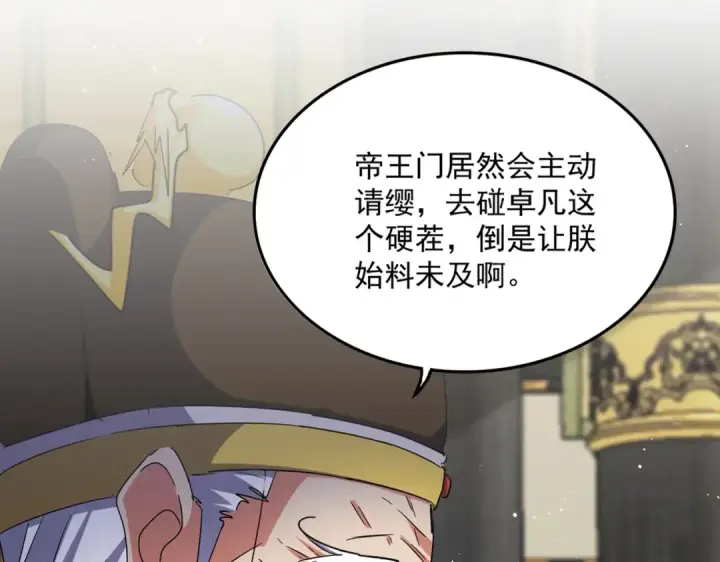 漫画《魔皇大管家》第435话 我们现在是什么关系...第11张图