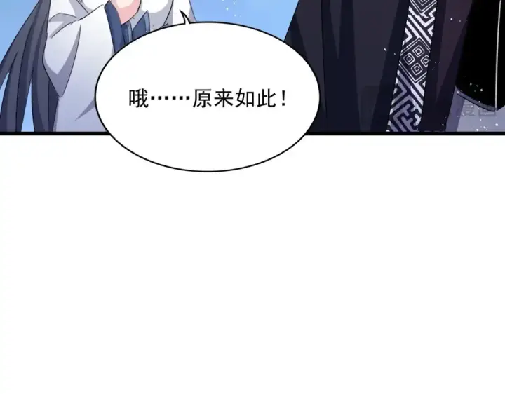 漫画《魔皇大管家》第435话 我们现在是什么关系...第114张图