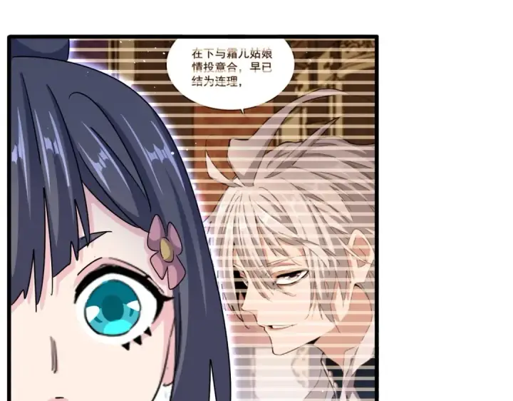 漫画《魔皇大管家》第435话 我们现在是什么关系...第115张图