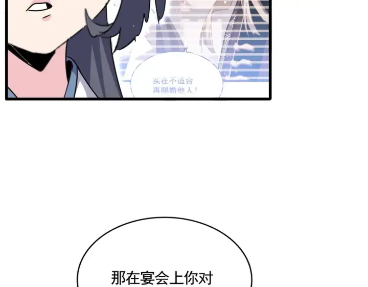 漫画《魔皇大管家》第435话 我们现在是什么关系...第116张图