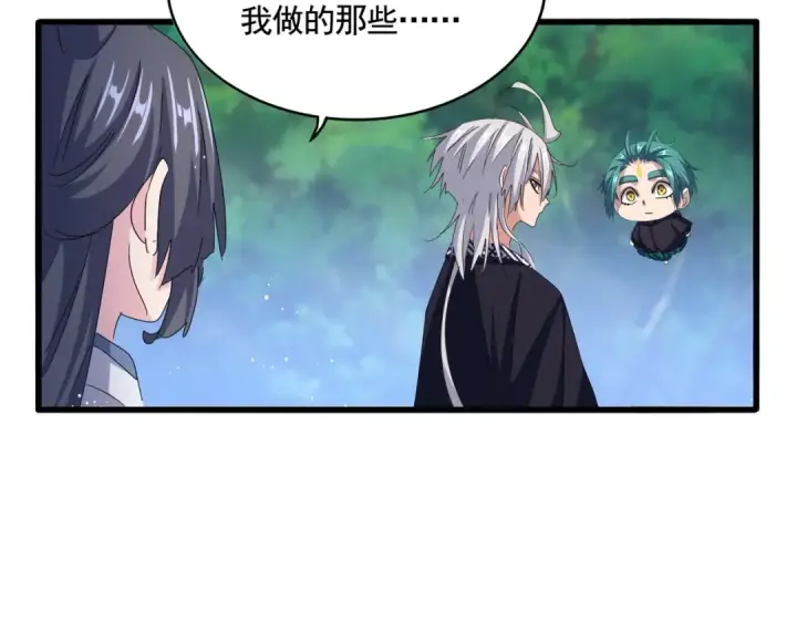 漫画《魔皇大管家》第435话 我们现在是什么关系...第117张图
