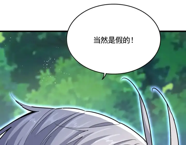漫画《魔皇大管家》第435话 我们现在是什么关系...第118张图