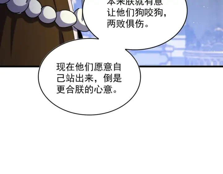 漫画《魔皇大管家》第435话 我们现在是什么关系...第13张图
