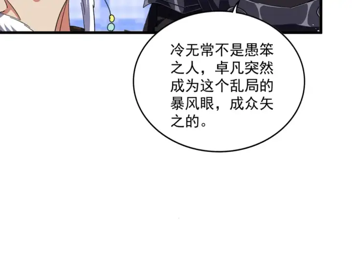 漫画《魔皇大管家》第435话 我们现在是什么关系...第15张图