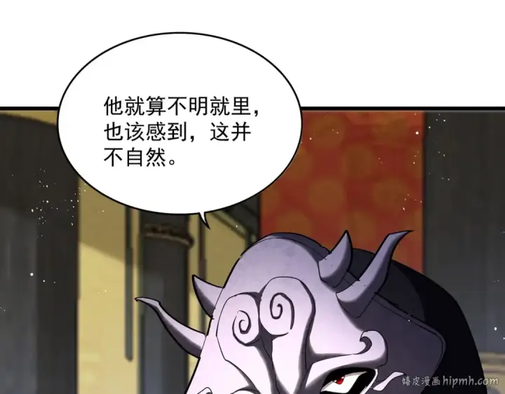 漫画《魔皇大管家》第435话 我们现在是什么关系...第16张图