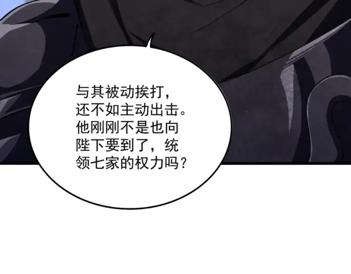 漫画《魔皇大管家》第435话 我们现在是什么关系...第18张图