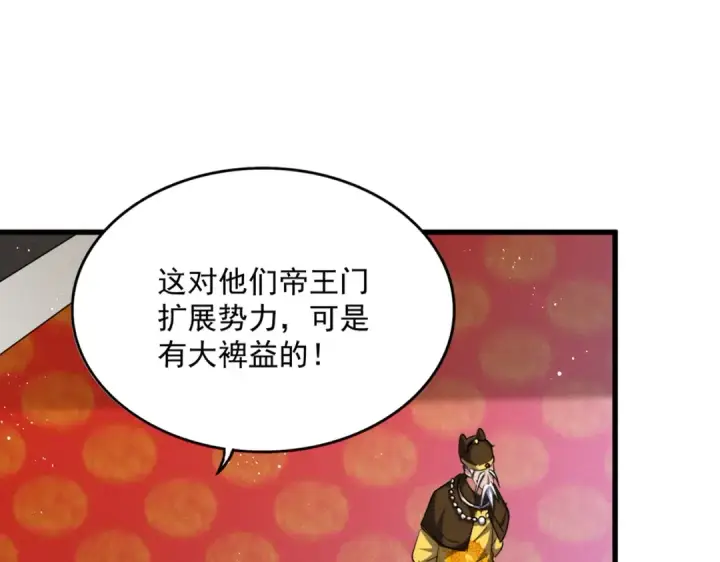 漫画《魔皇大管家》第435话 我们现在是什么关系...第19张图