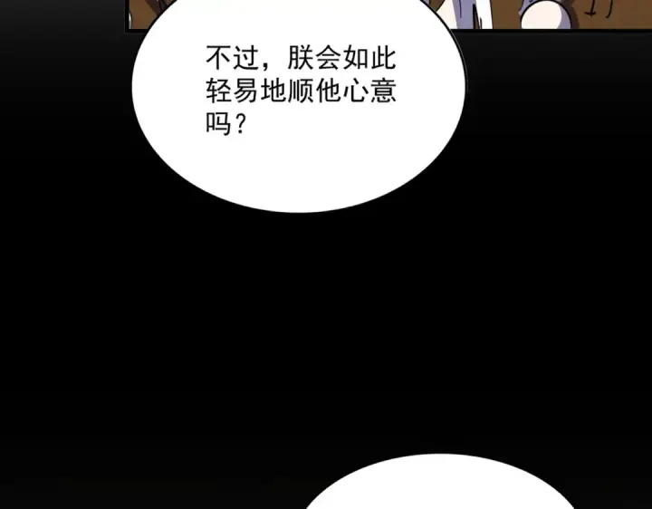 漫画《魔皇大管家》第435话 我们现在是什么关系...第22张图