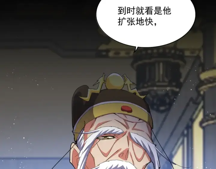 漫画《魔皇大管家》第435话 我们现在是什么关系...第23张图