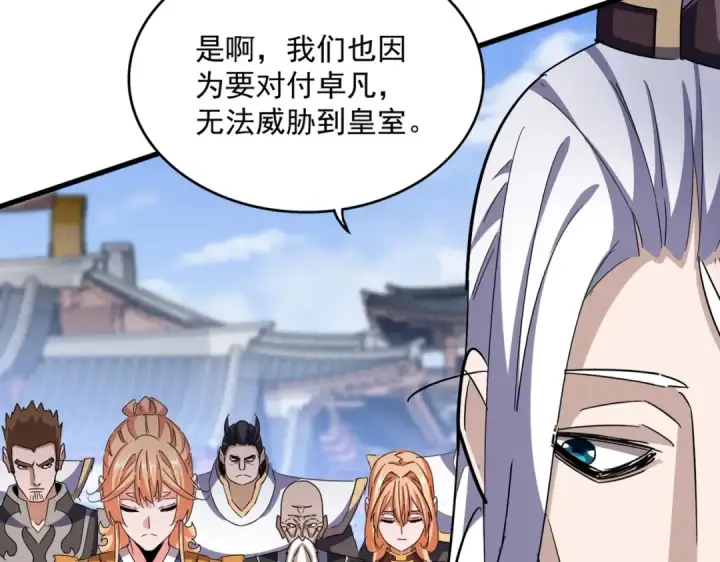 漫画《魔皇大管家》第435话 我们现在是什么关系...第35张图