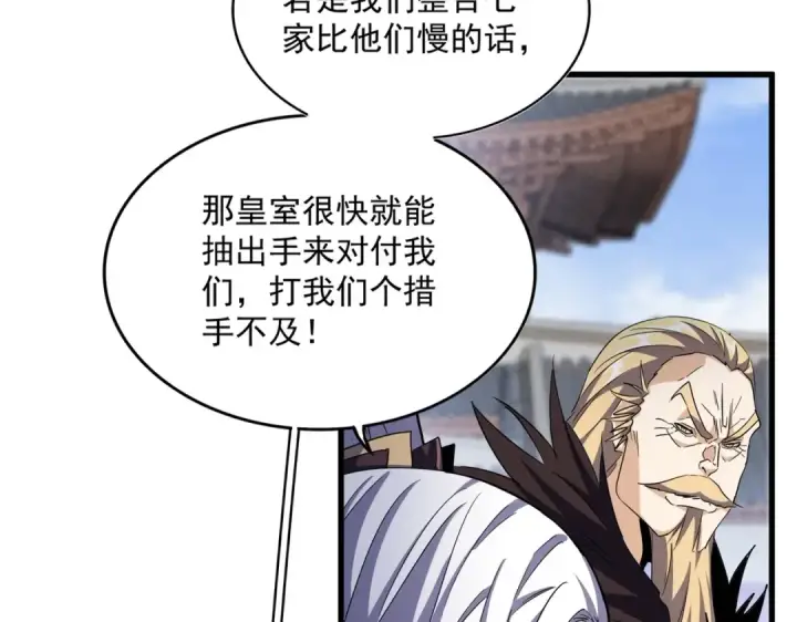 漫画《魔皇大管家》第435话 我们现在是什么关系...第38张图