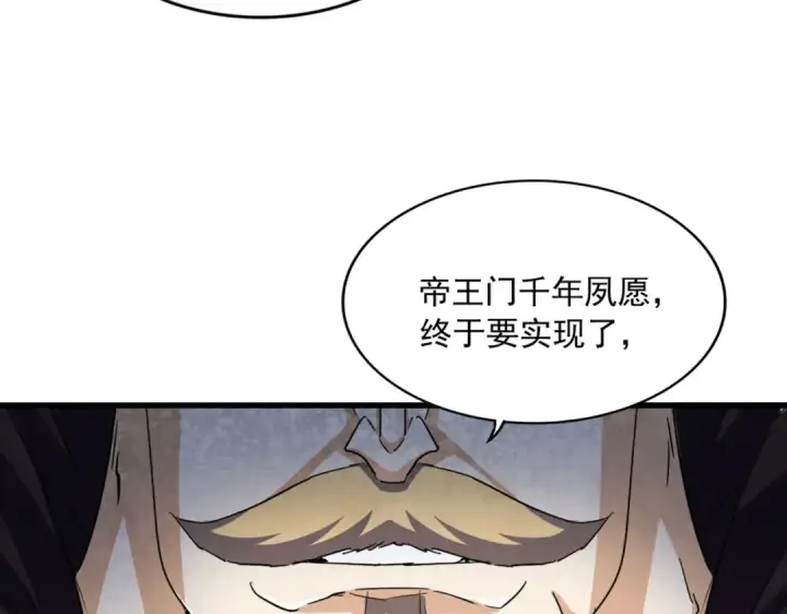 漫画《魔皇大管家》第435话 我们现在是什么关系...第47张图