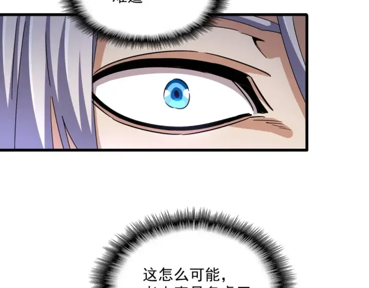 漫画《魔皇大管家》第435话 我们现在是什么关系...第66张图
