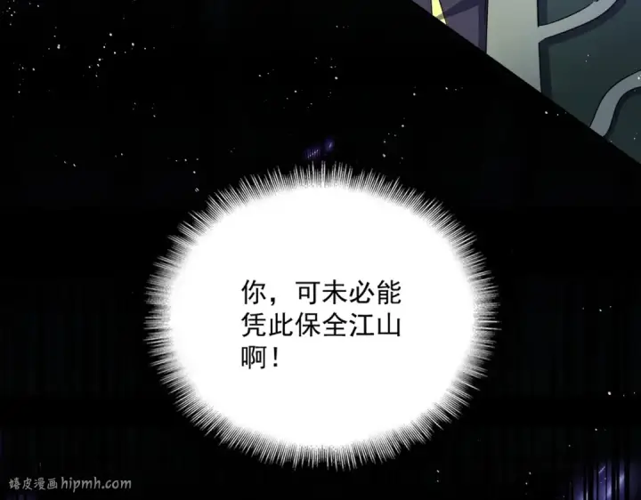 漫画《魔皇大管家》第435话 我们现在是什么关系...第72张图