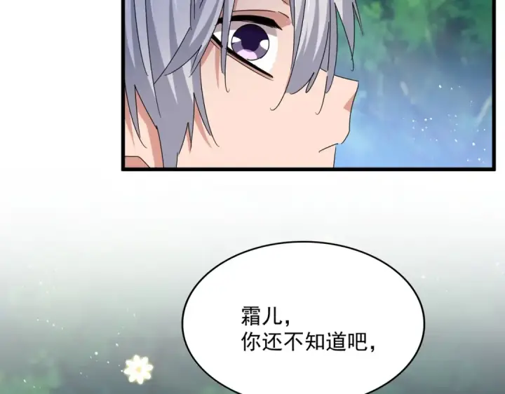 漫画《魔皇大管家》第435话 我们现在是什么关系...第98张图