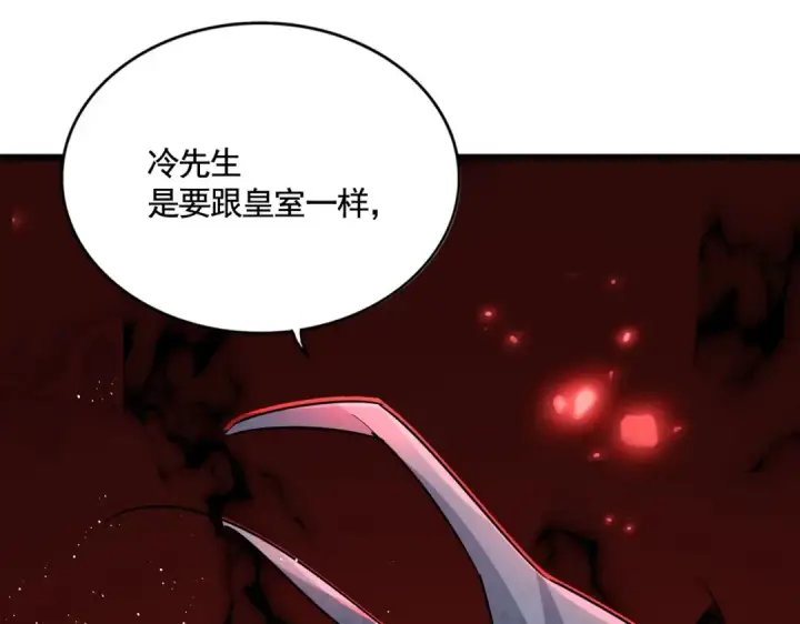 漫画《魔皇大管家》第436话 换个皇帝不就好了第103张图