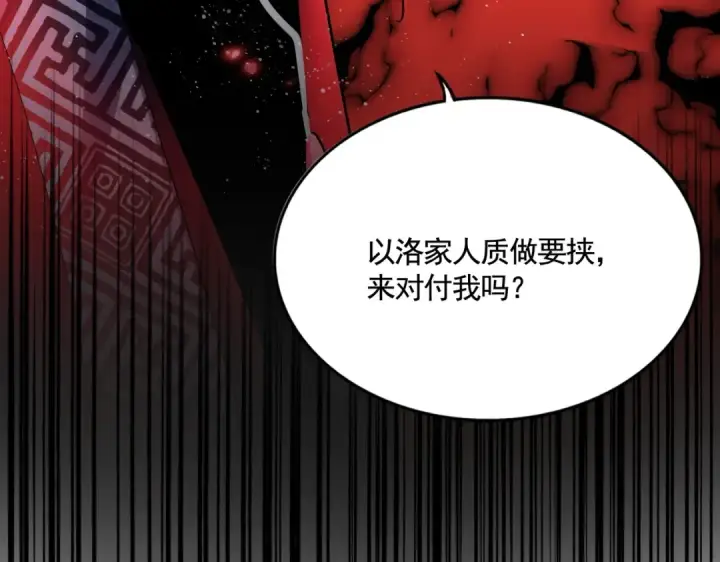 漫画《魔皇大管家》第436话 换个皇帝不就好了第106张图