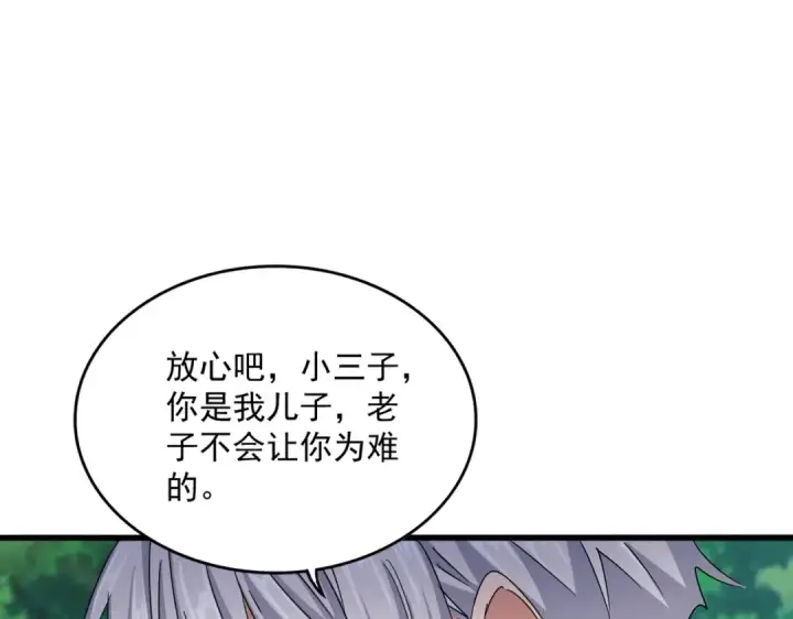 漫画《魔皇大管家》第436话 换个皇帝不就好了第14张图