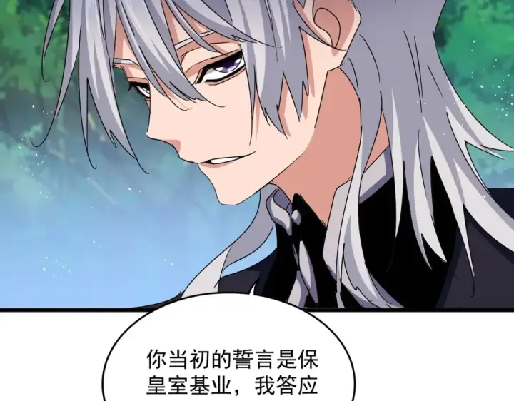 漫画《魔皇大管家》第436话 换个皇帝不就好了第15张图