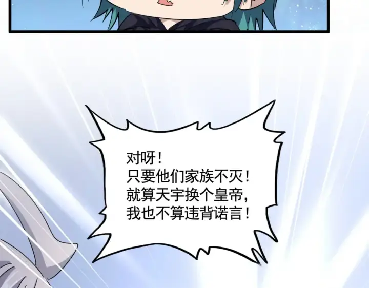 漫画《魔皇大管家》第436话 换个皇帝不就好了第17张图