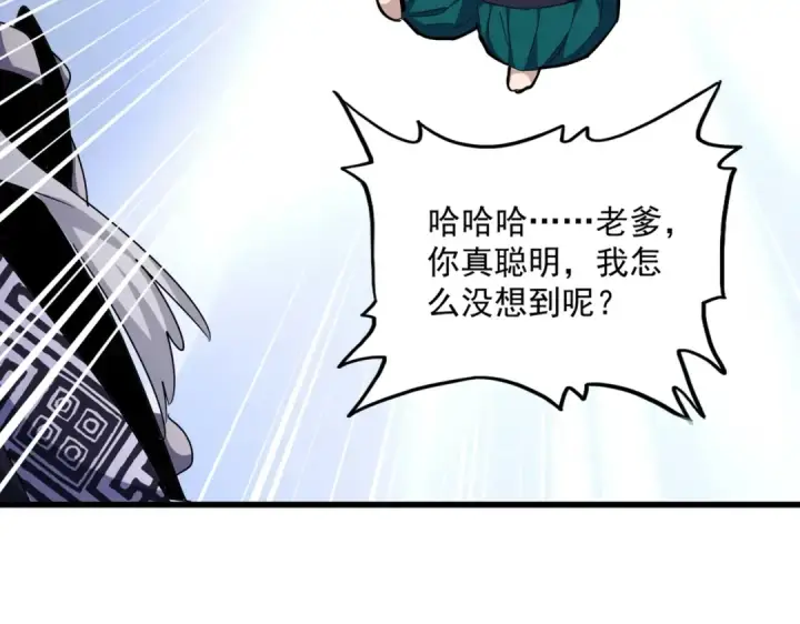 漫画《魔皇大管家》第436话 换个皇帝不就好了第19张图