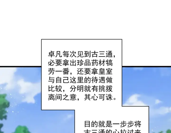 漫画《魔皇大管家》第436话 换个皇帝不就好了第28张图