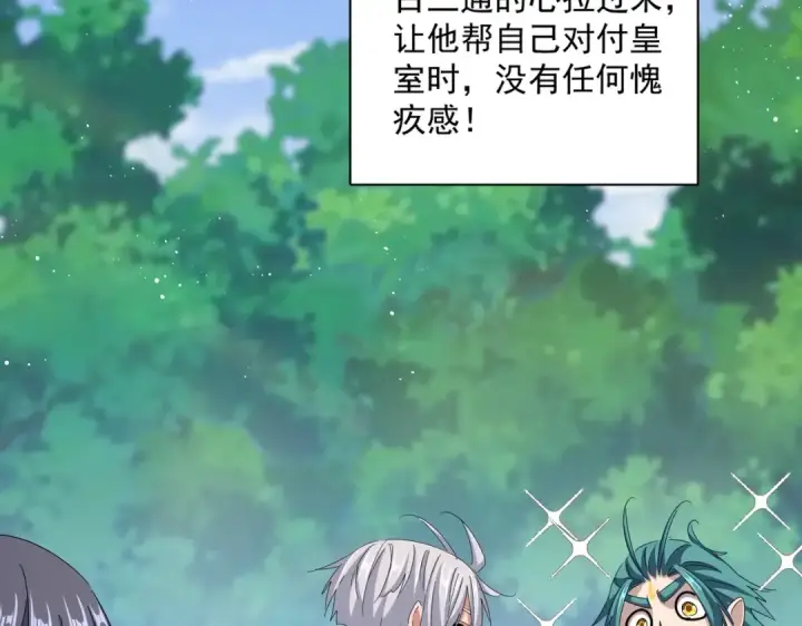 漫画《魔皇大管家》第436话 换个皇帝不就好了第29张图