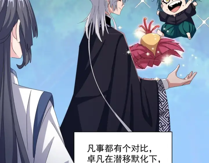 漫画《魔皇大管家》第436话 换个皇帝不就好了第30张图