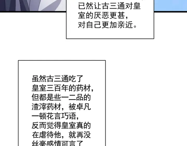 漫画《魔皇大管家》第436话 换个皇帝不就好了第31张图